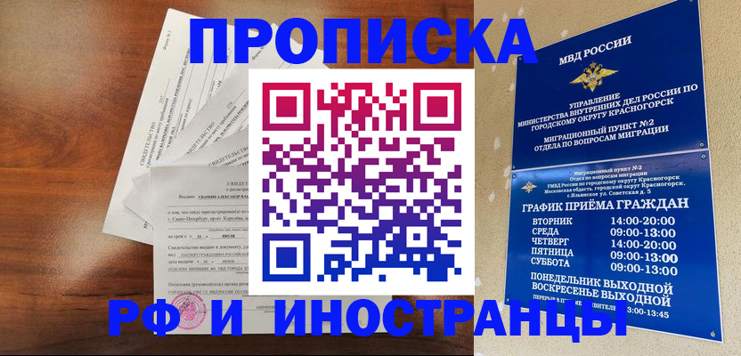 временная регистрация гарантия в Ишимбае
