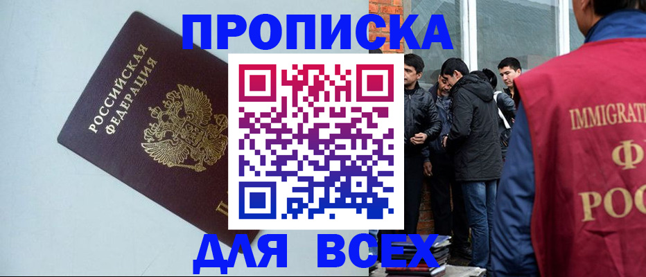 временная регистрация надежно в Ишимбае