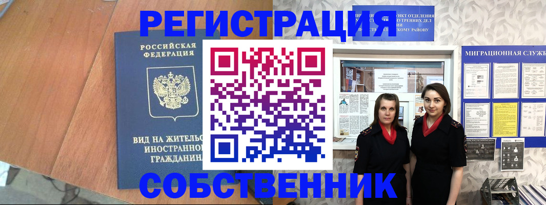 прописка 2025 в Ишимбае